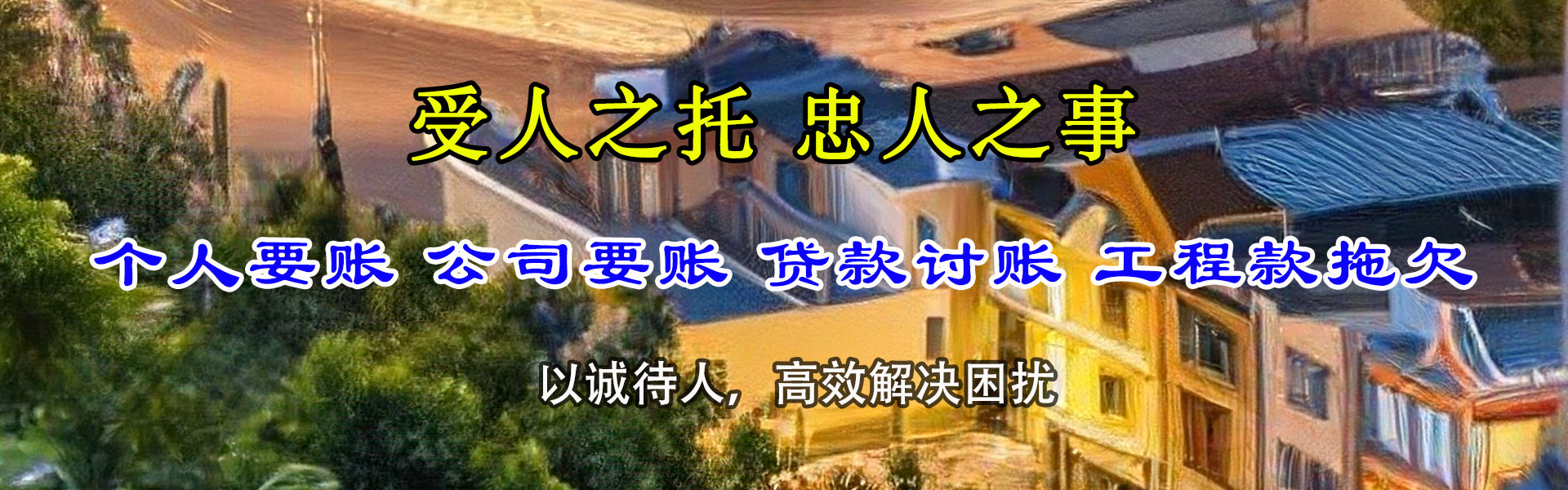 成都讨债公司