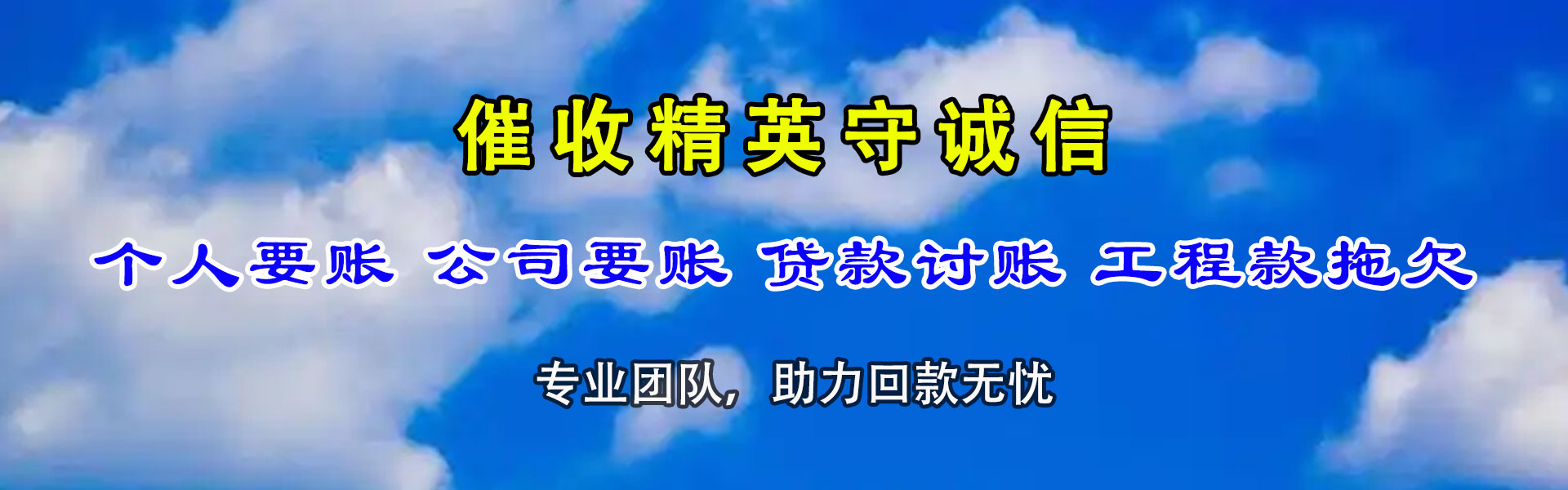 安康清债公司