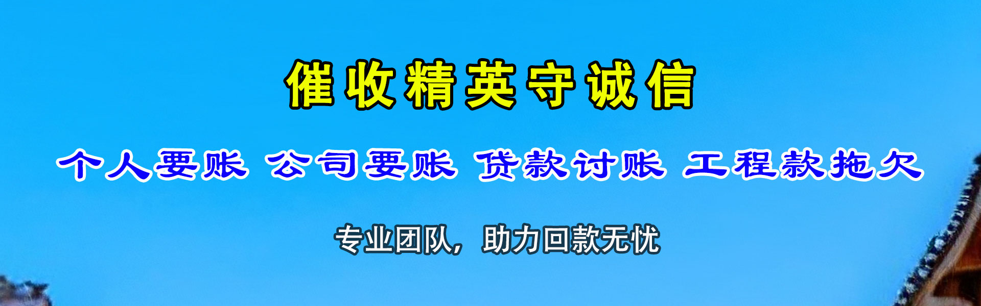 公主岭要账公司