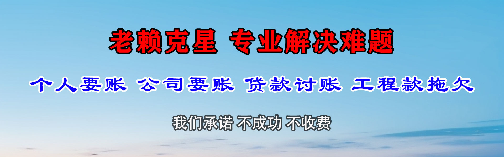 锦州要账公司