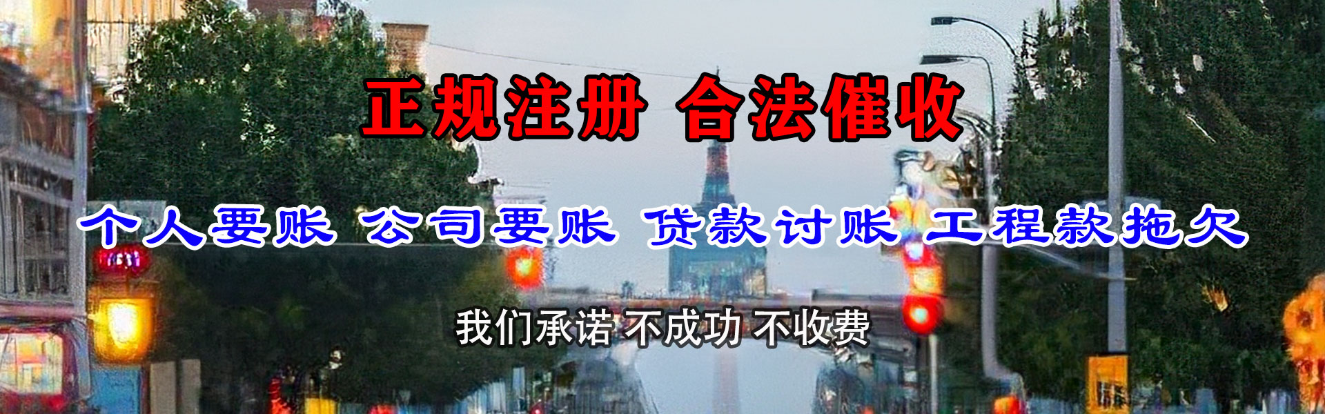 淮北讨账公司