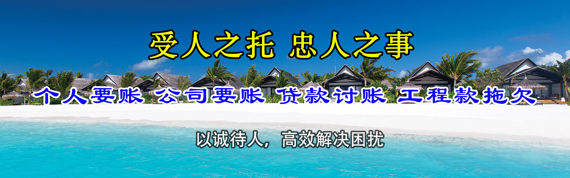 唐山要账公司