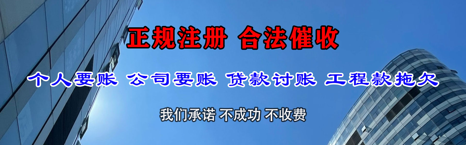 海北讨账公司