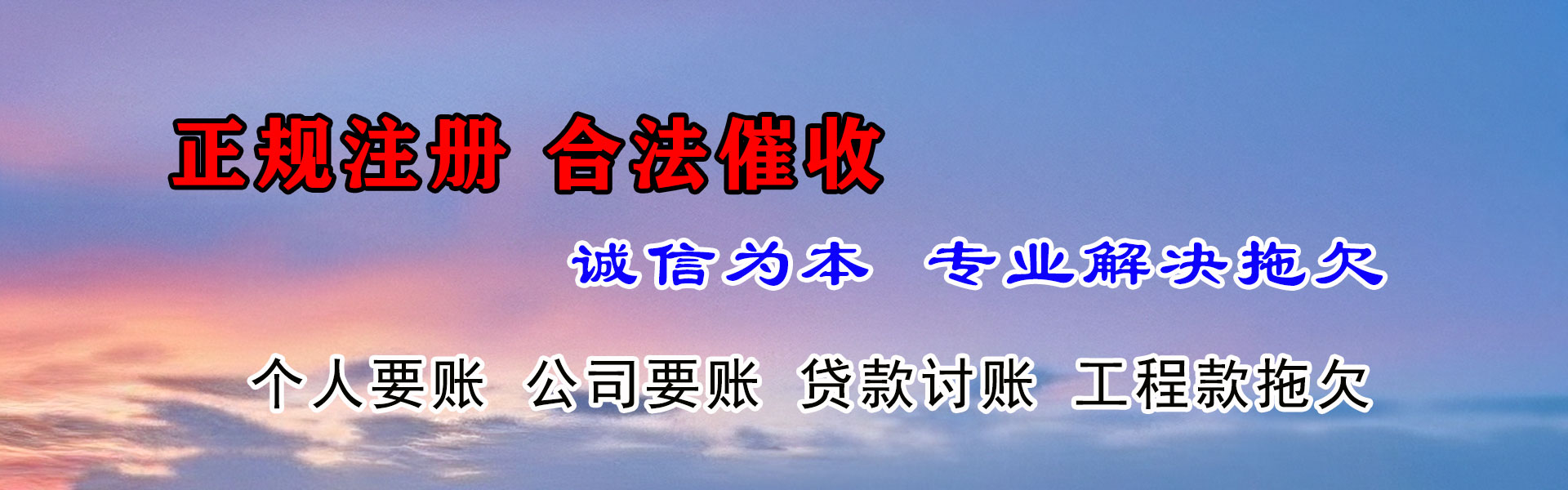 黑龙江要账公司