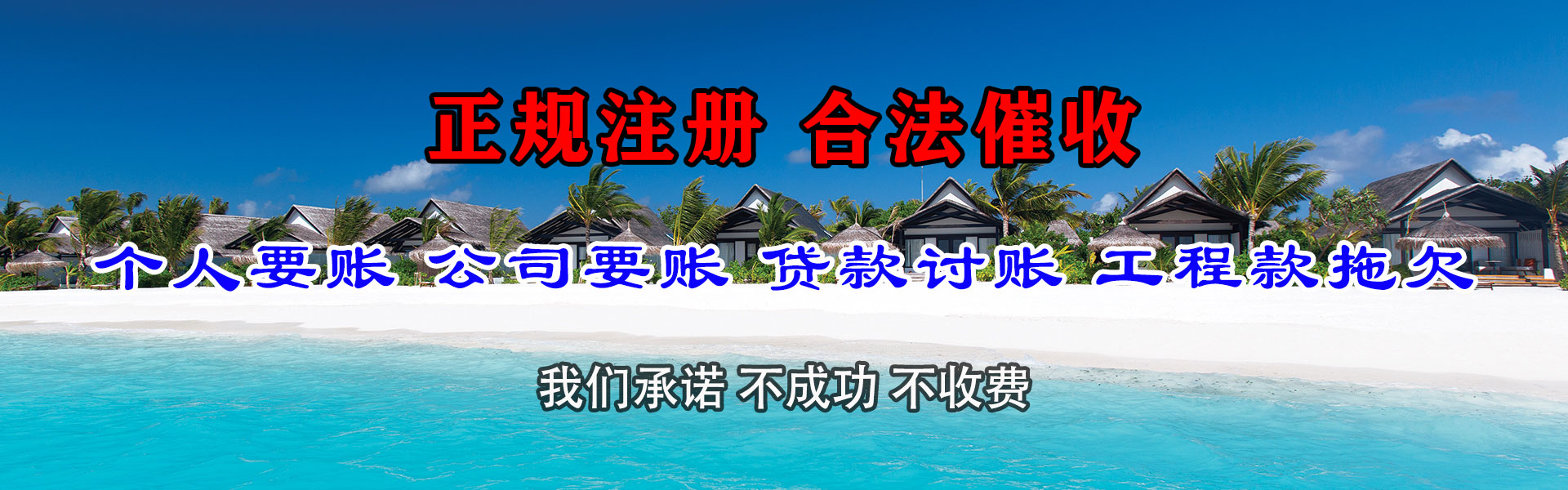 海门要债公司