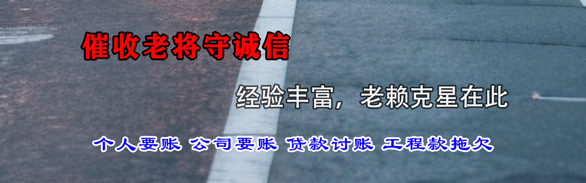 七台河讨账公司