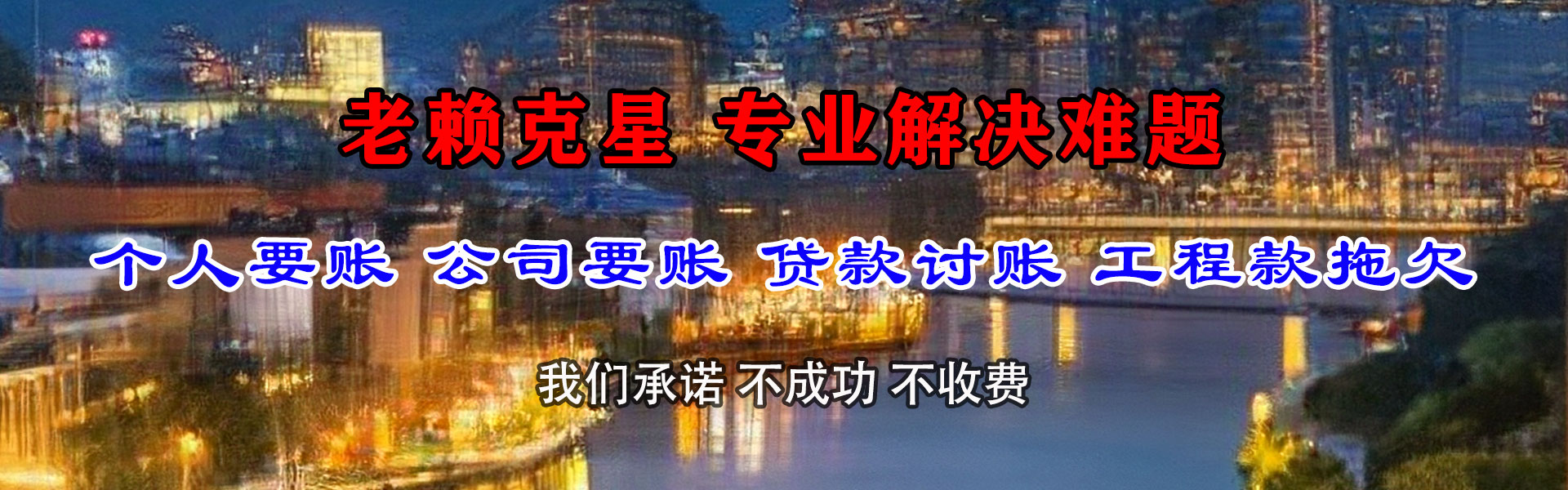 新疆要债公司