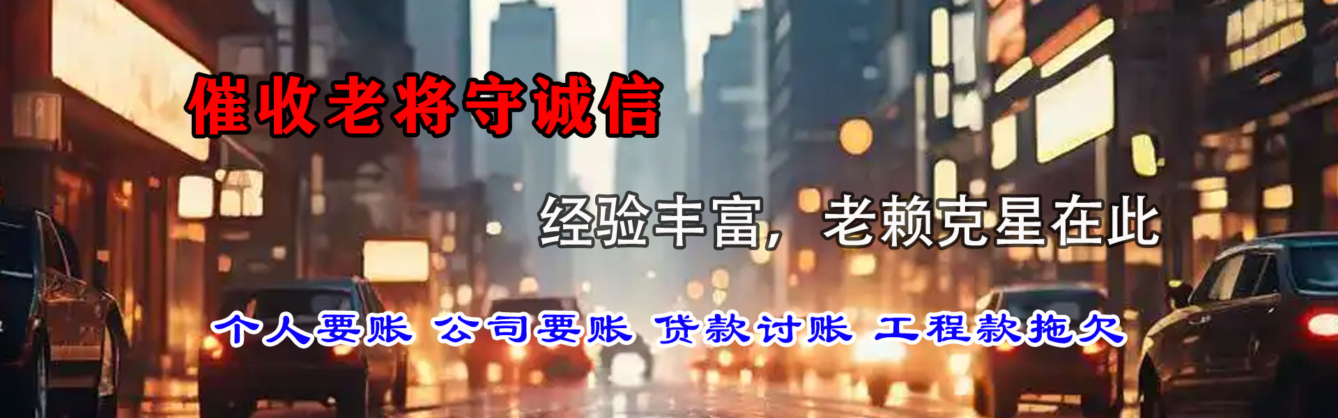 东营讨债公司