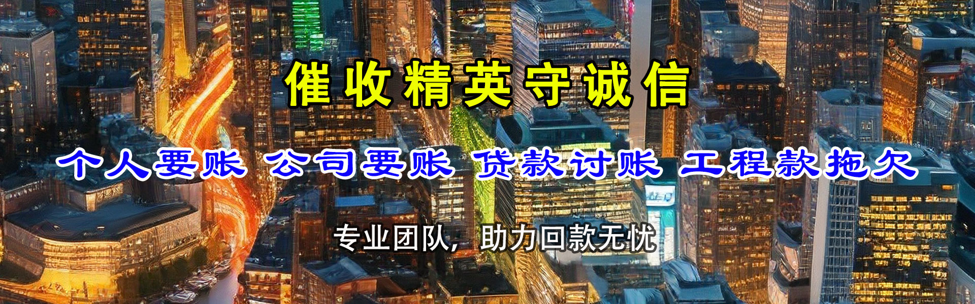 梅州收账公司
