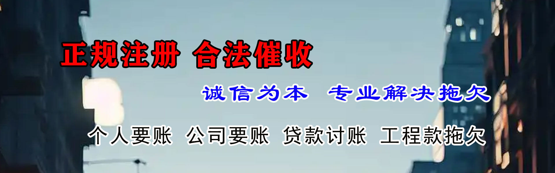 呼和浩特收债公司