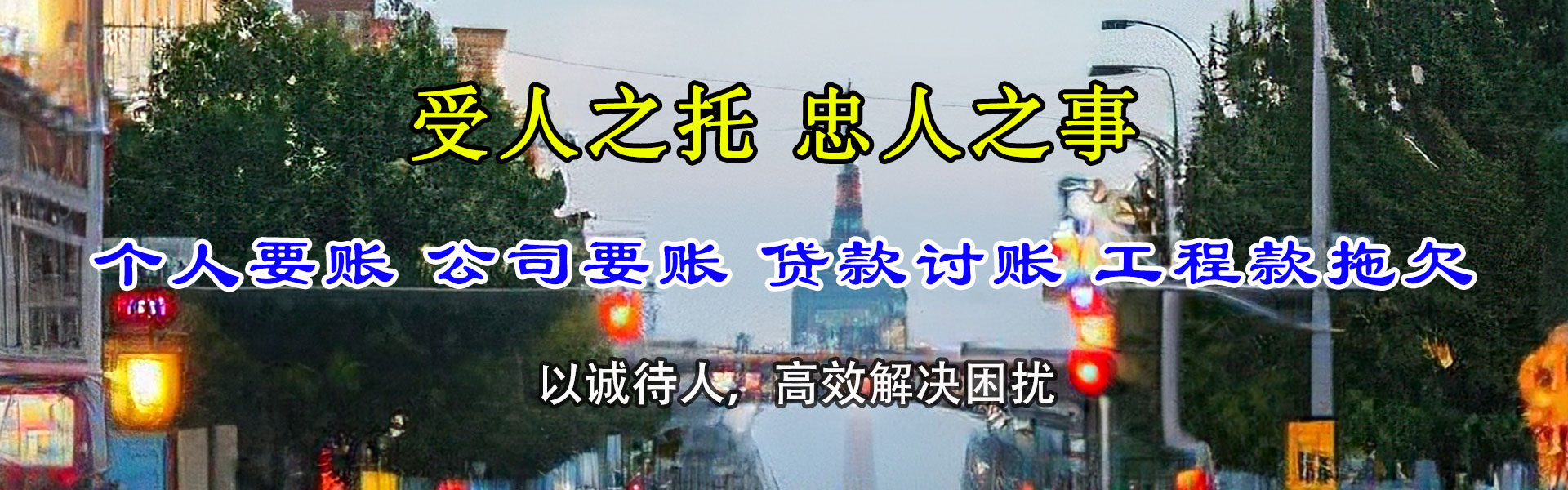 兴安盟收账公司