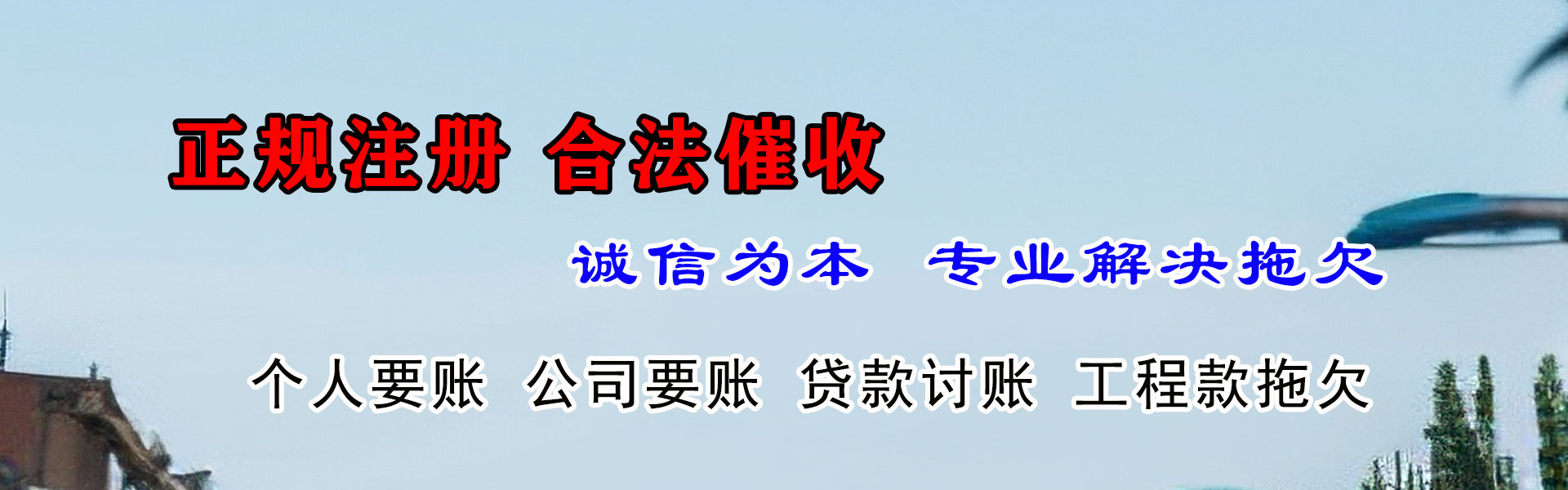 六盘水收账公司