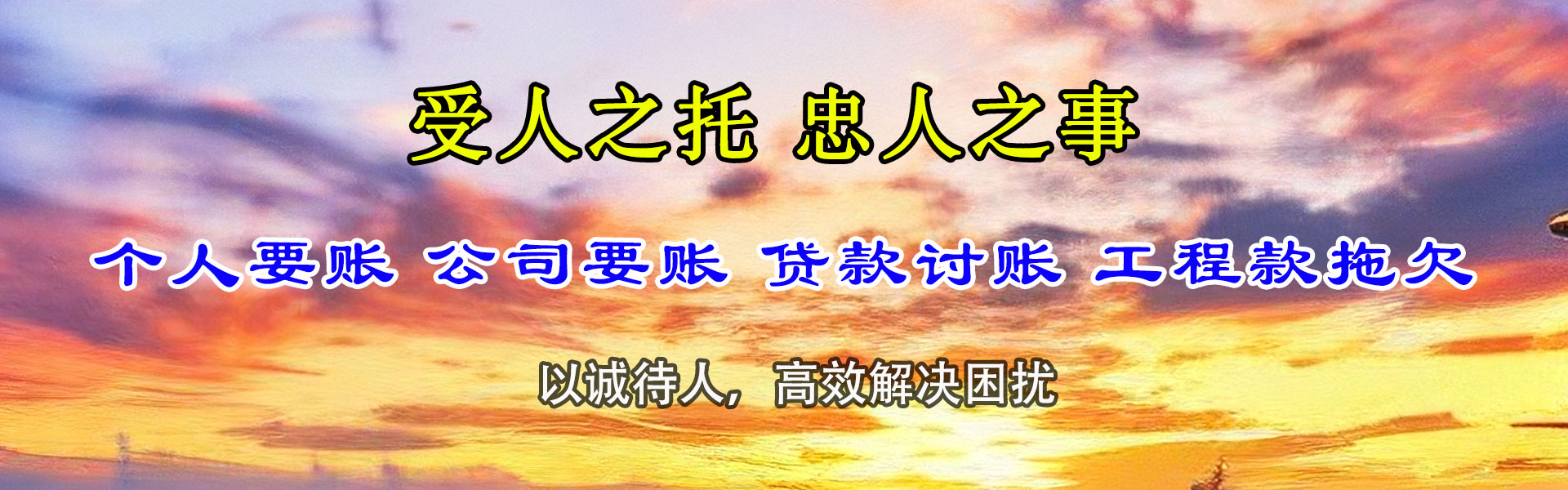 珠海清债公司