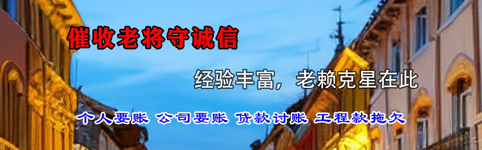 建湖要债公司