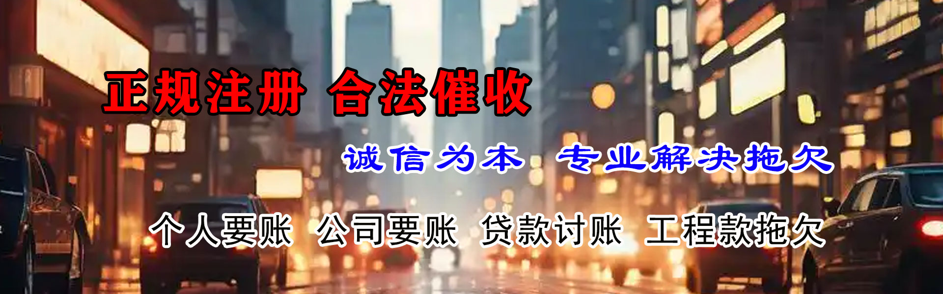 塔城讨债公司