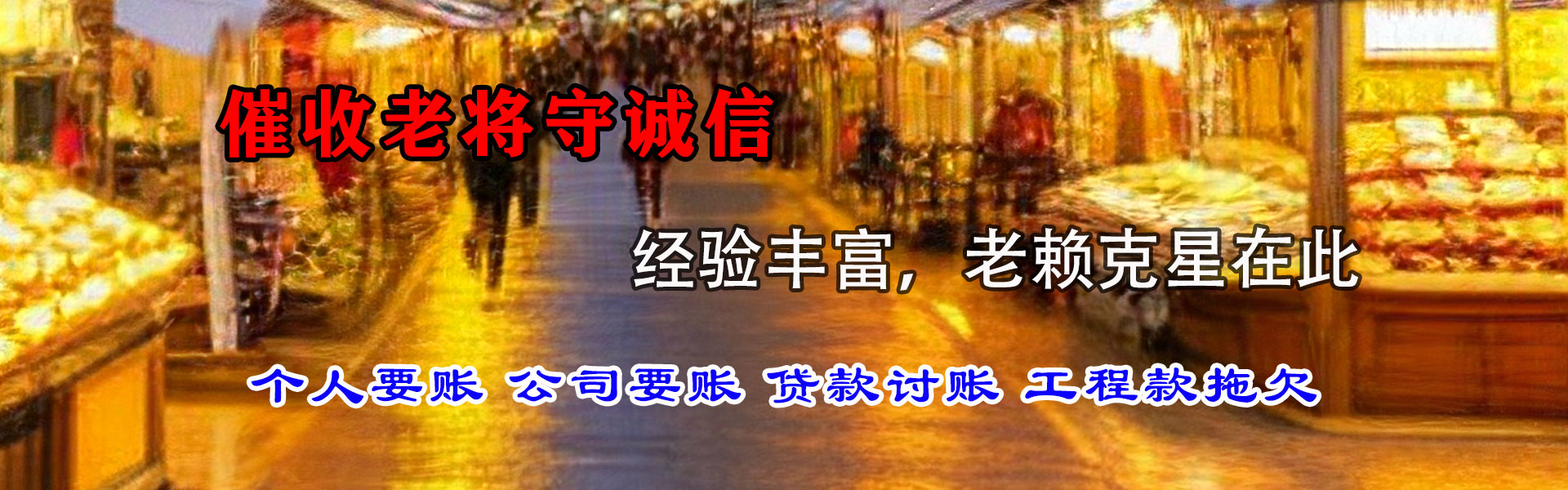 金昌讨账公司