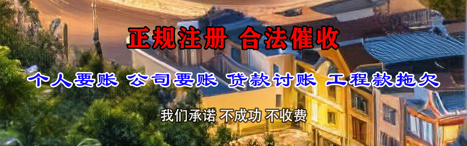 内江追债公司