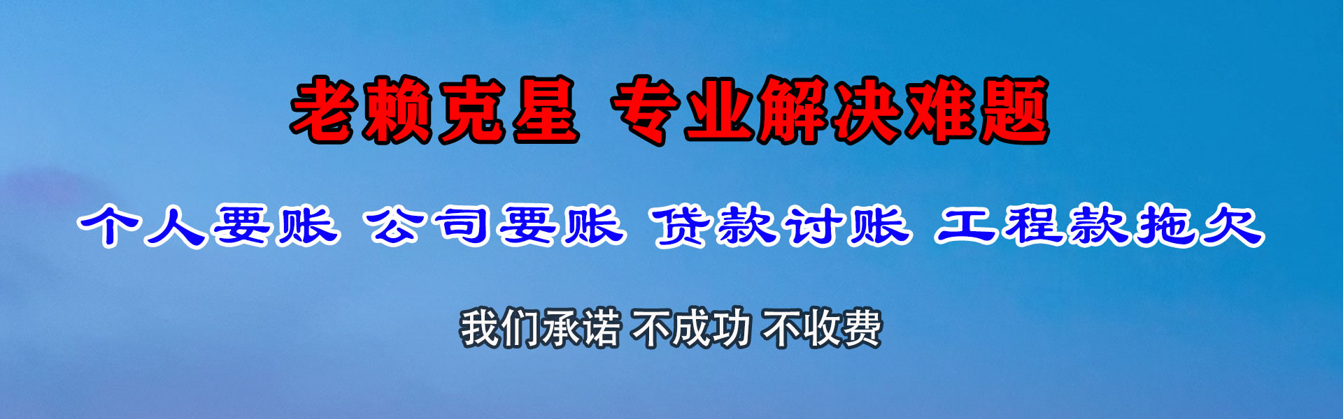 内江收账公司