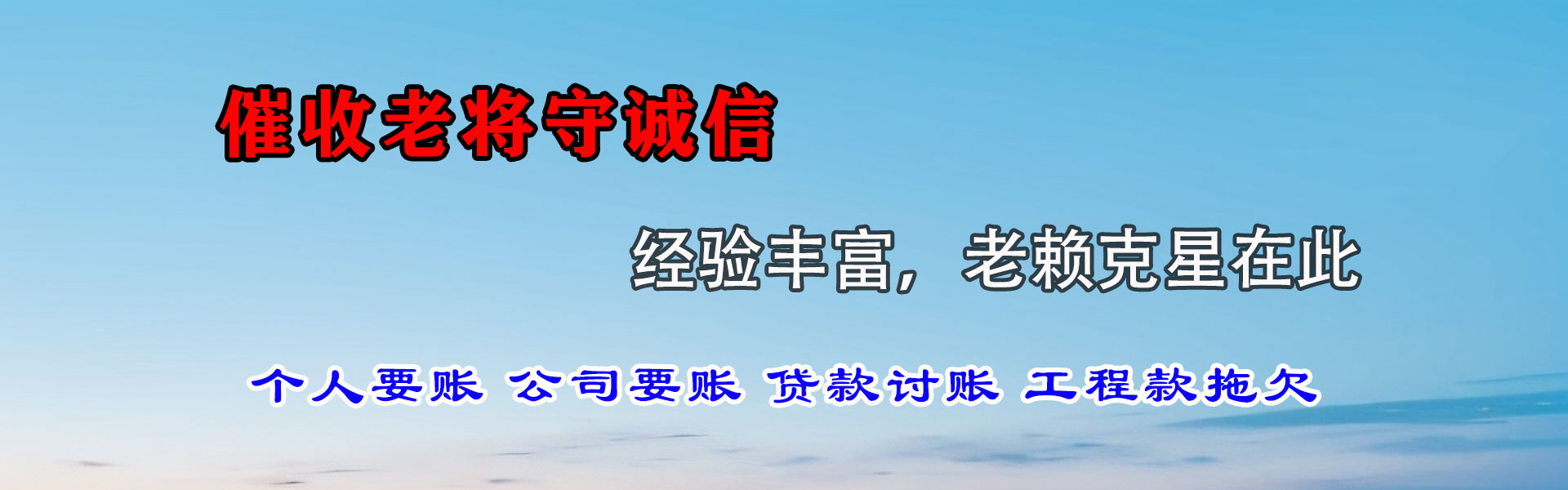 苍南清债公司