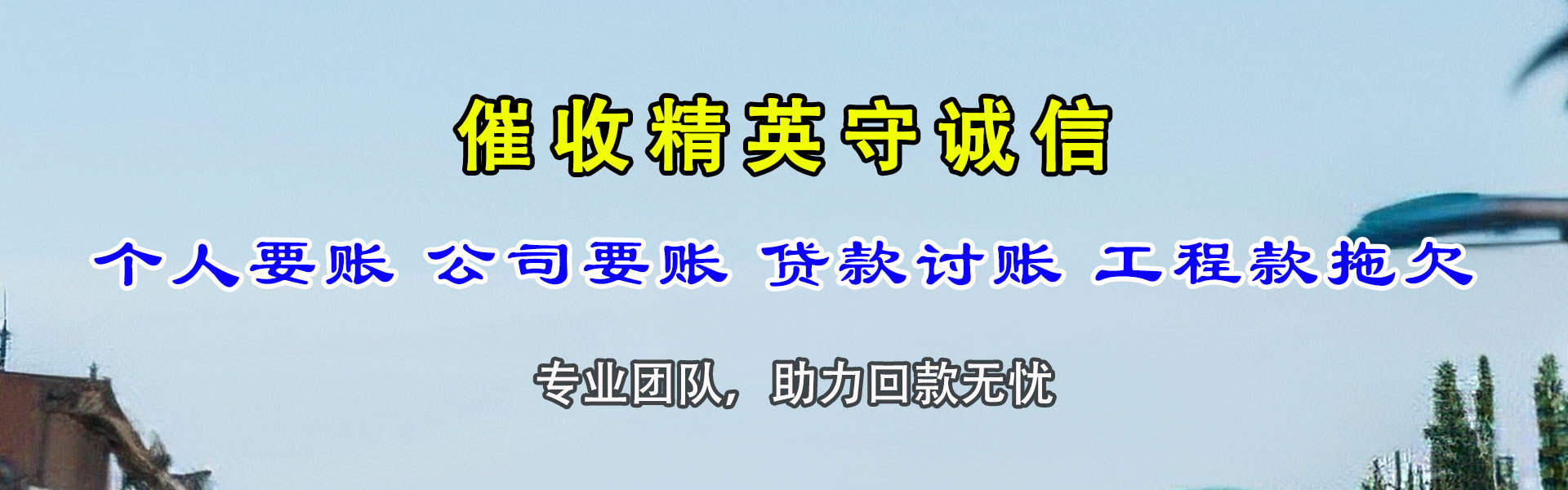 延安要账公司