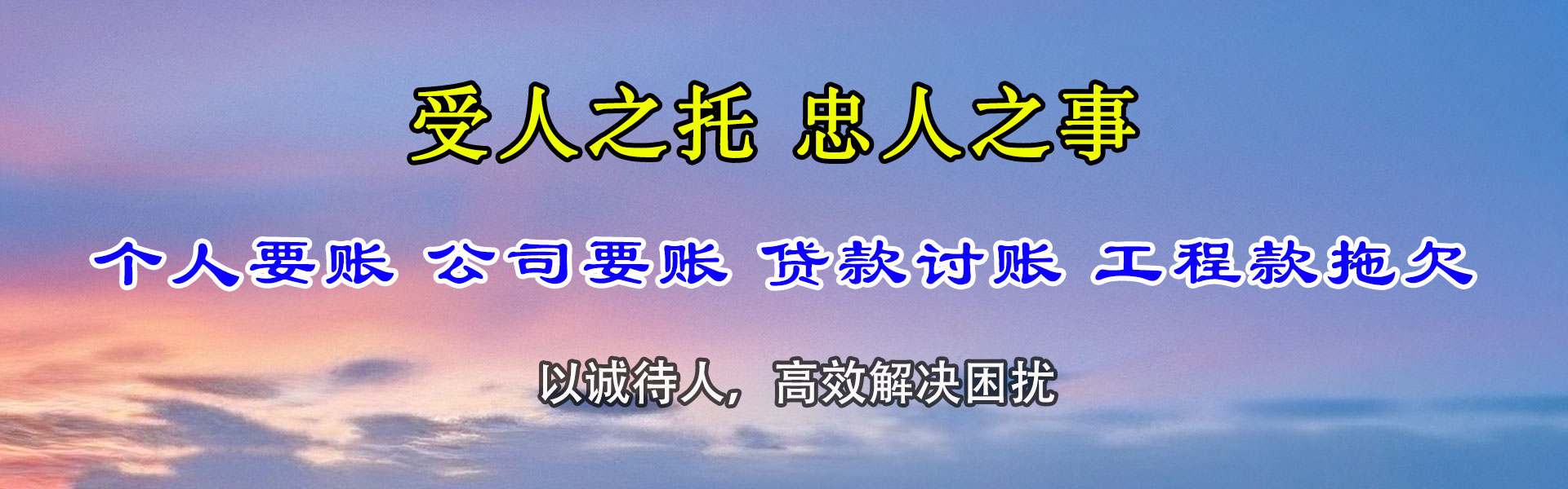 锦州收账公司