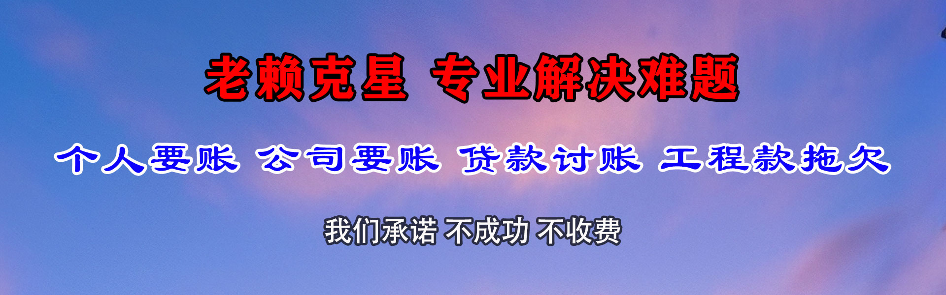 廊坊讨账公司
