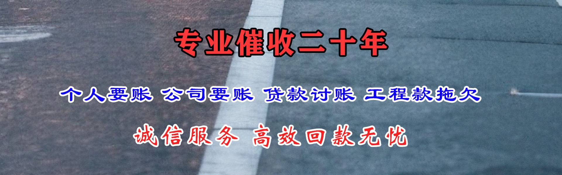 莒县要账公司
