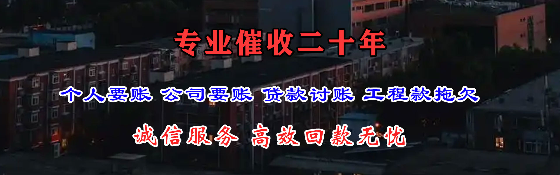 呼和浩特要账公司