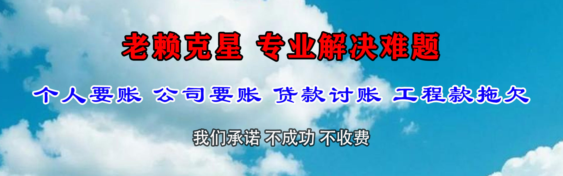 厦门要账公司