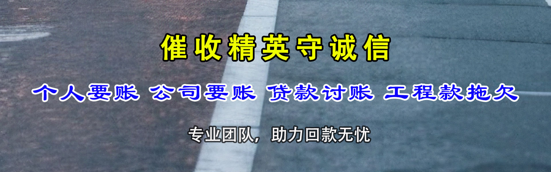 百色讨债公司