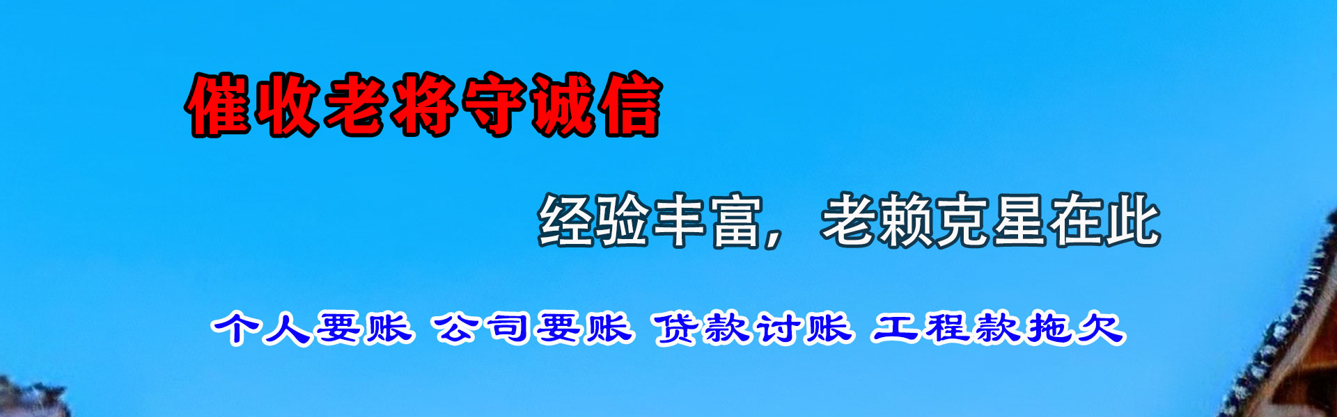 永城讨债公司