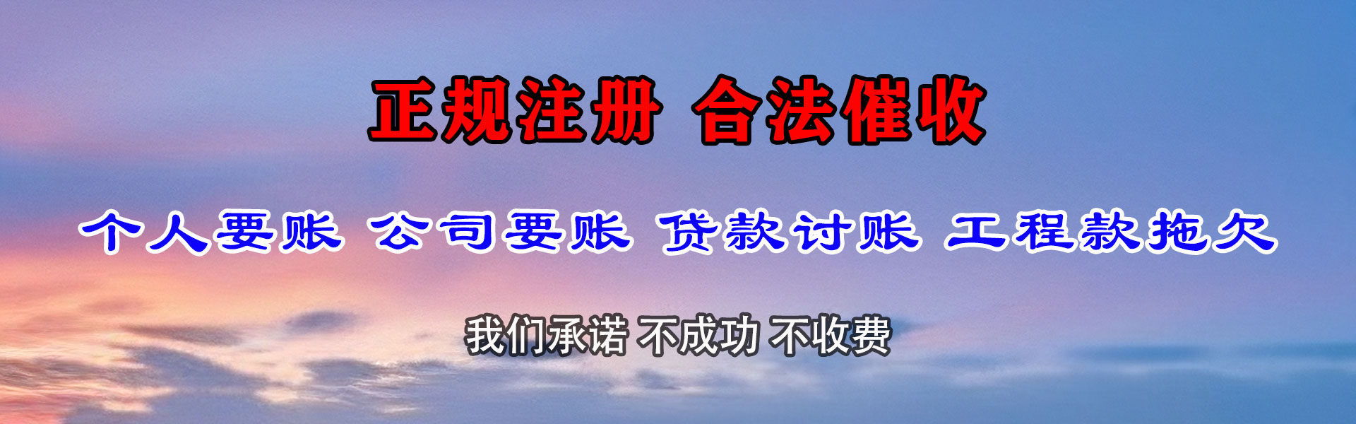 泉州要账公司