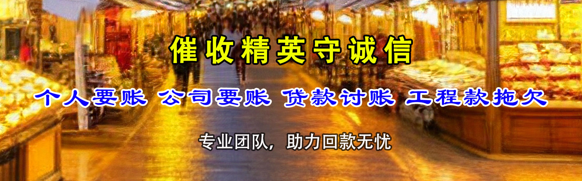 宁夏收账公司