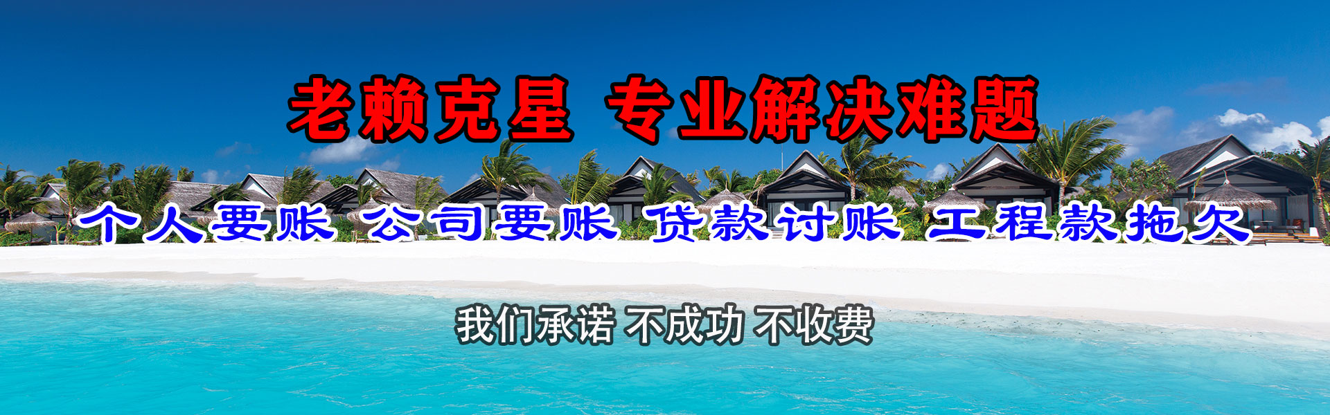 宁津要账公司