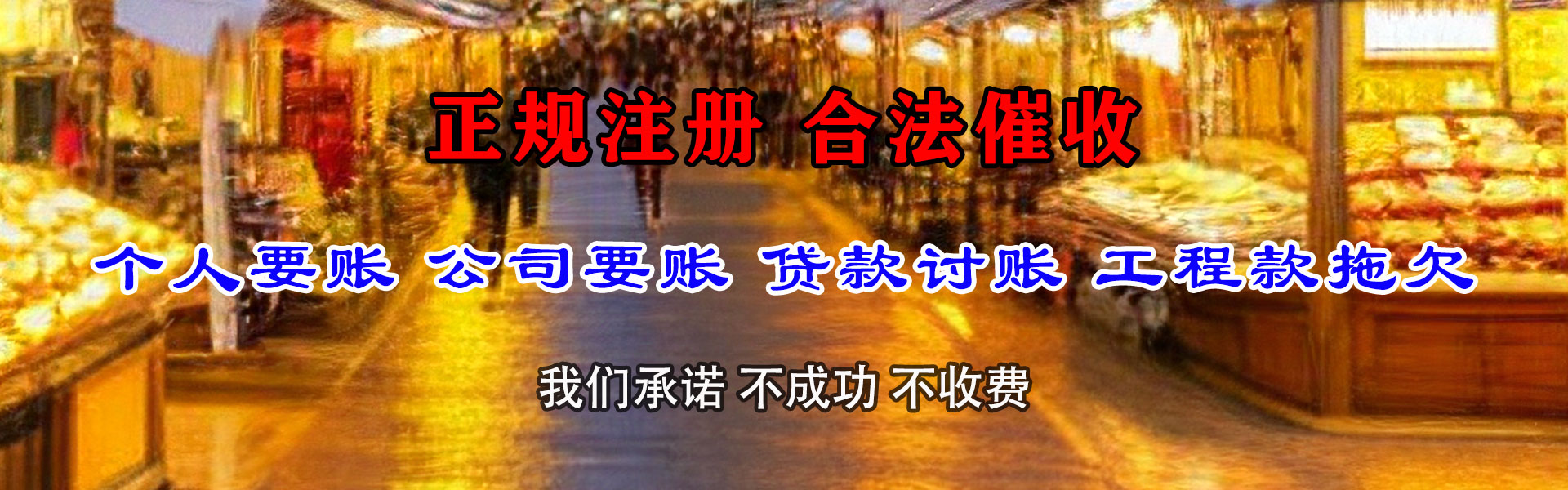 沈阳讨债公司