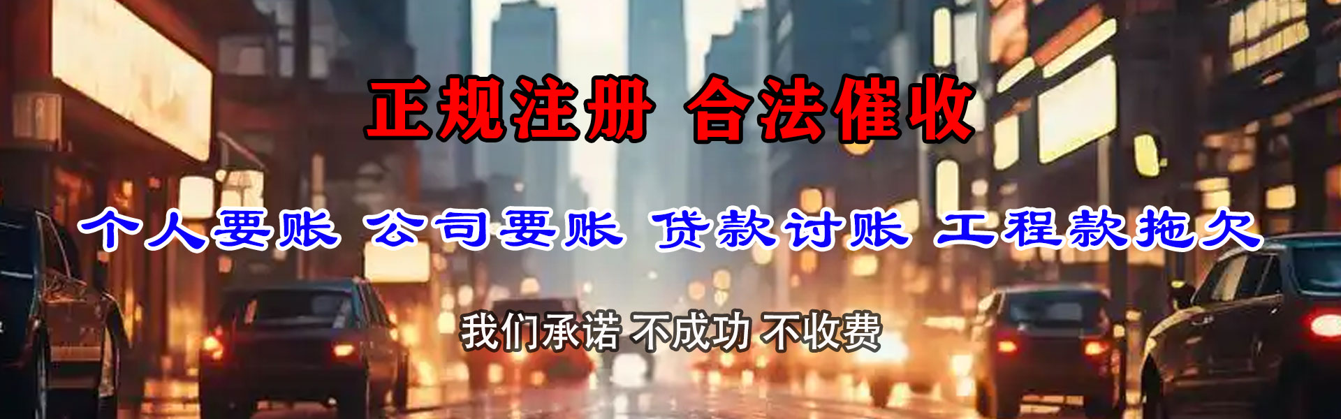 铜陵收债公司