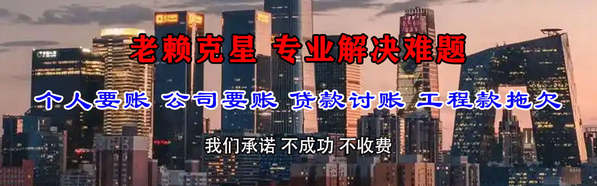 义乌收债公司