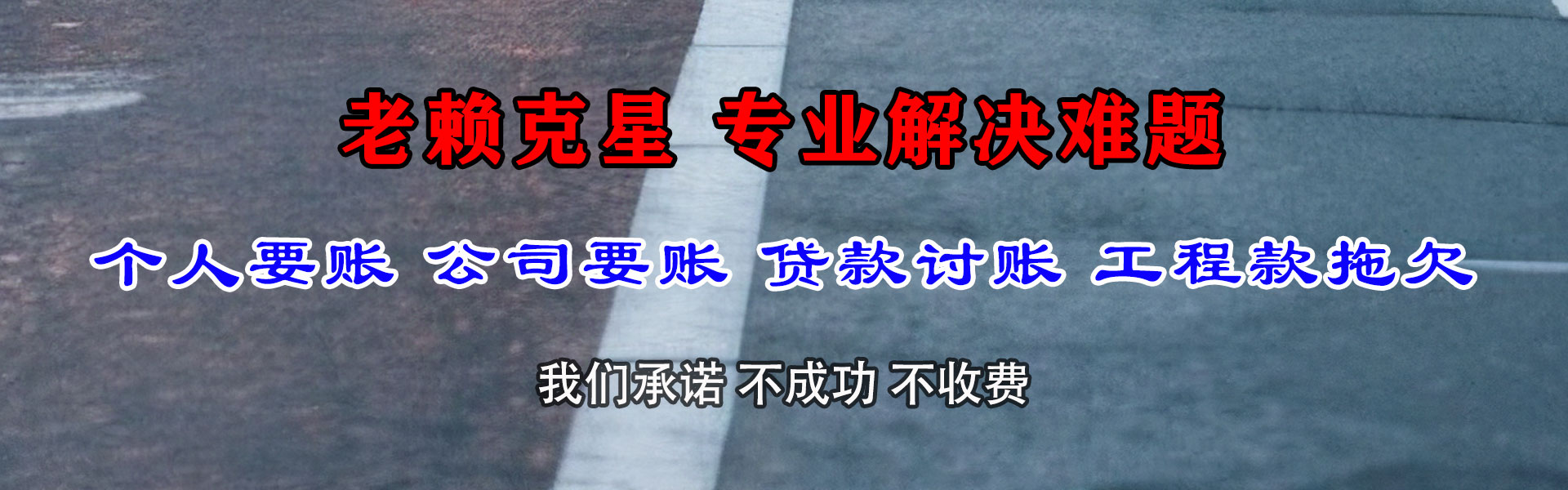 贵州立帮收账公司