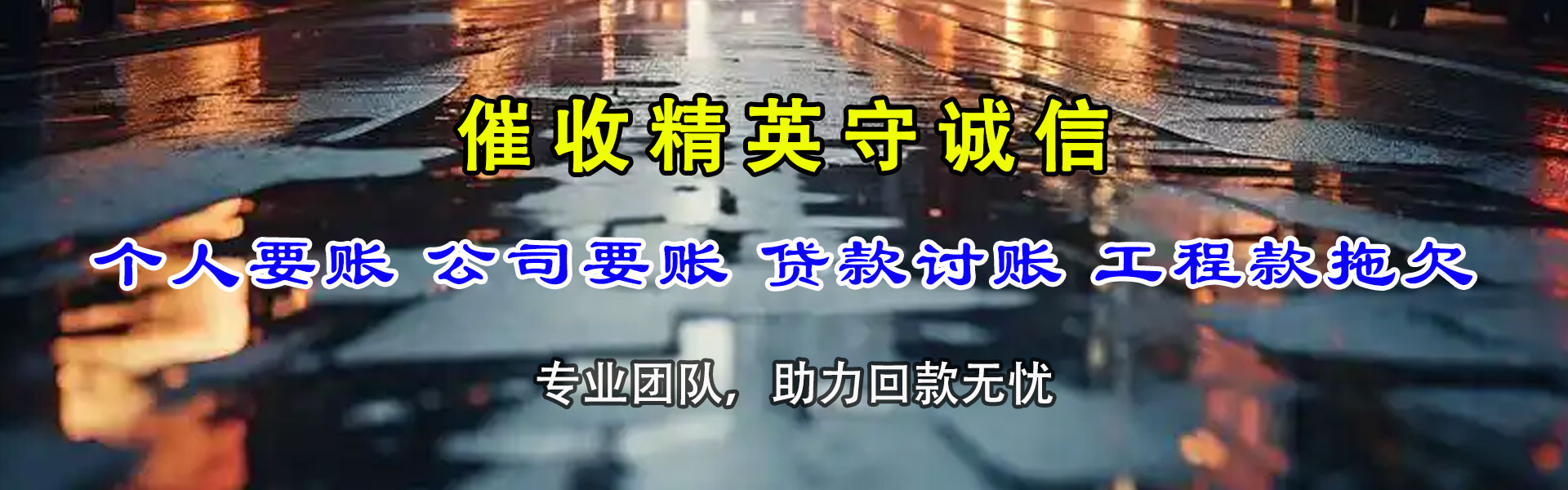 深圳要账公司