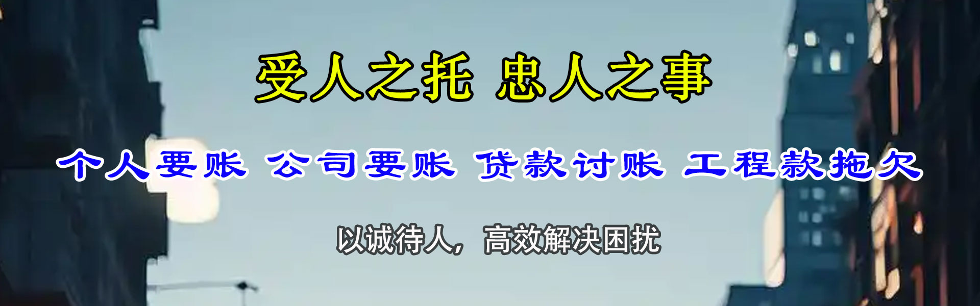 泉州讨账公司