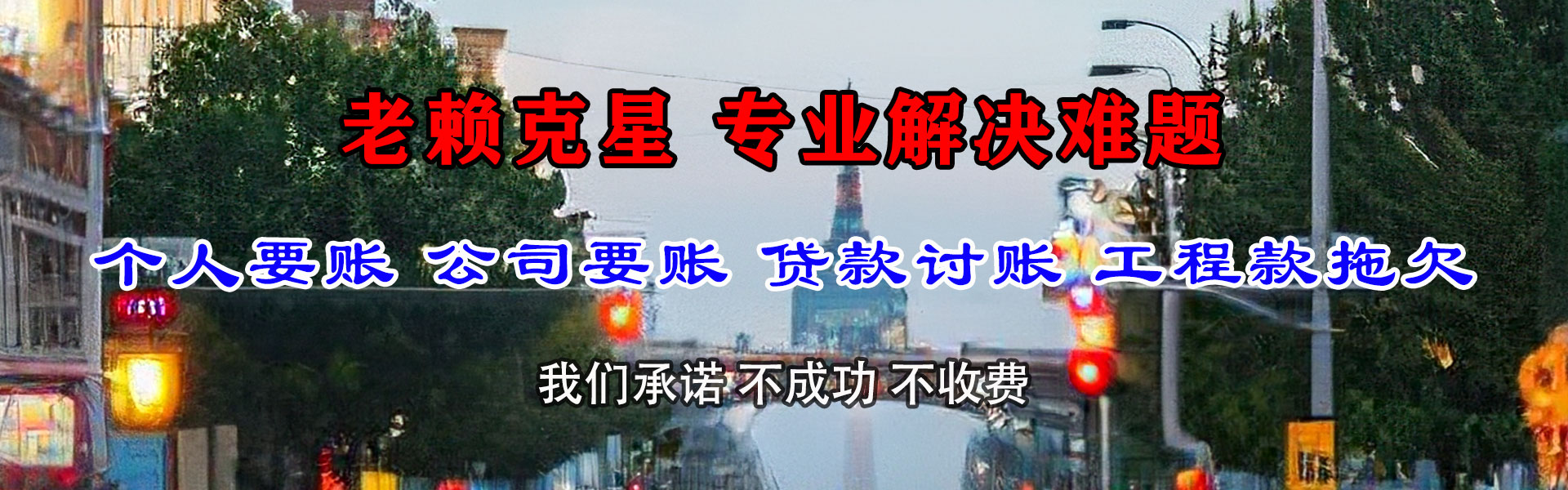 滨州清债公司