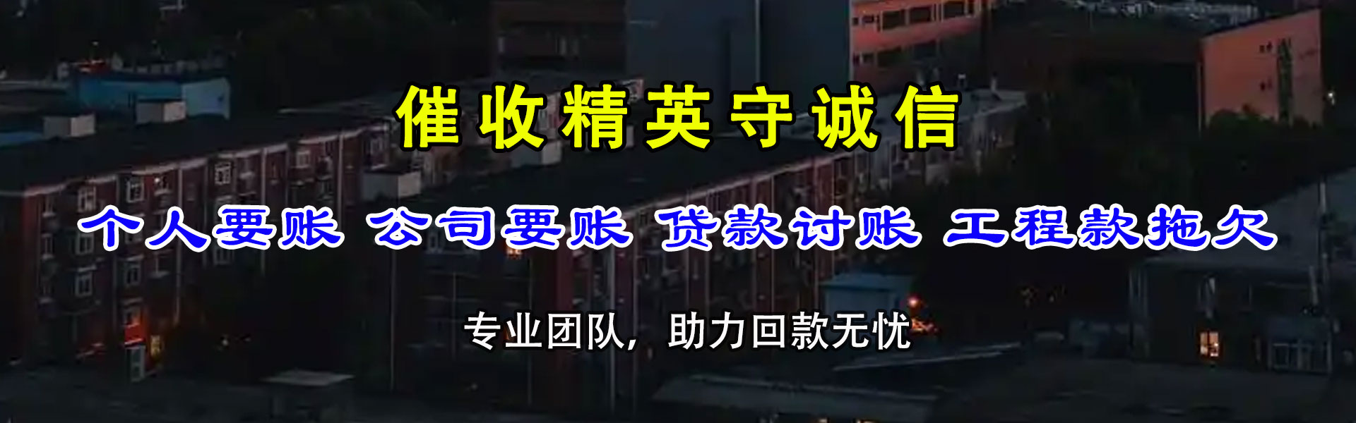 铜仁追债公司