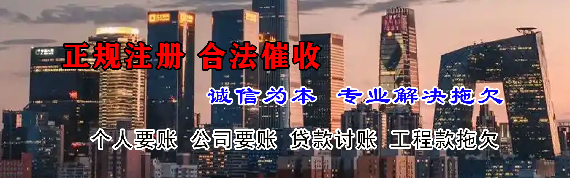 乌兰察布收账公司