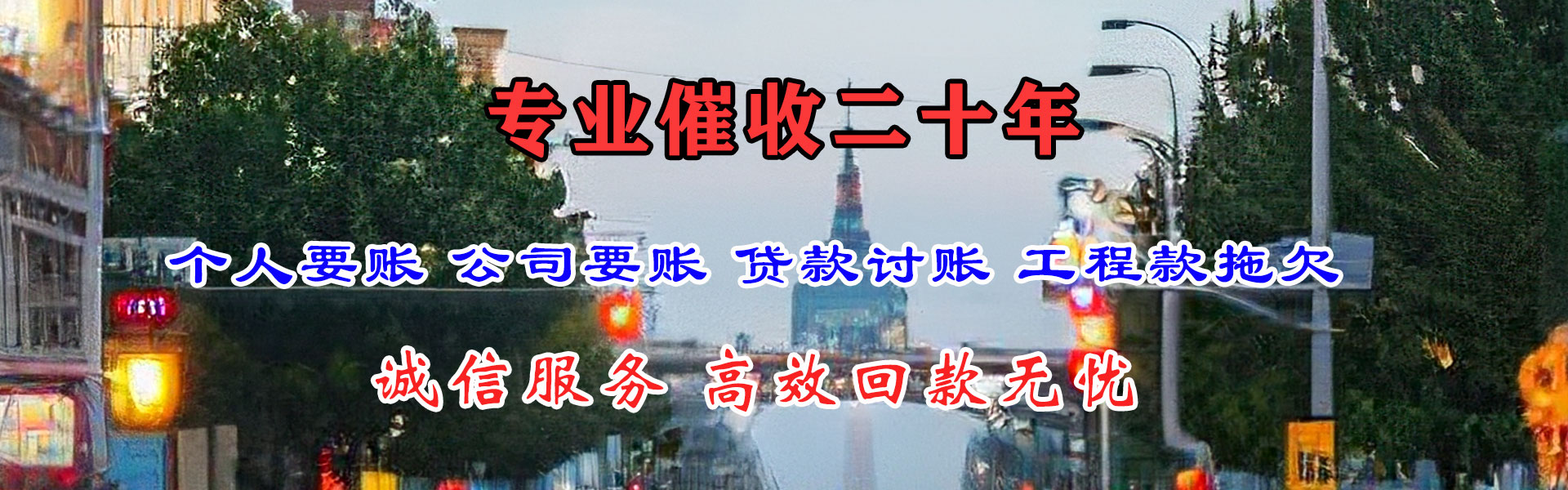 迁西要账公司