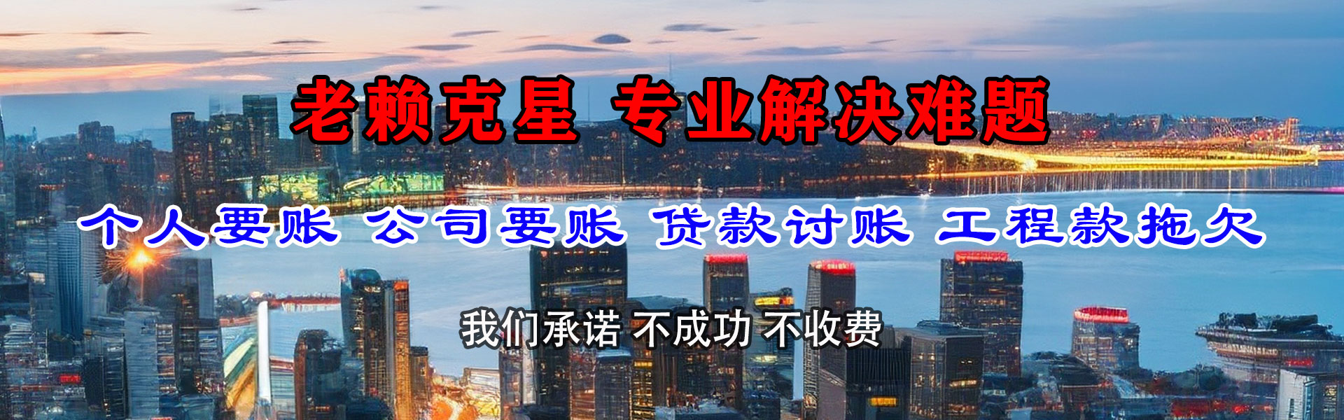 北京要账公司