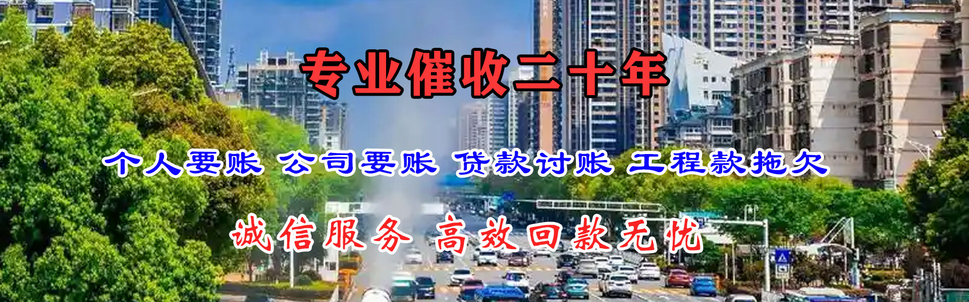 海西讨债公司