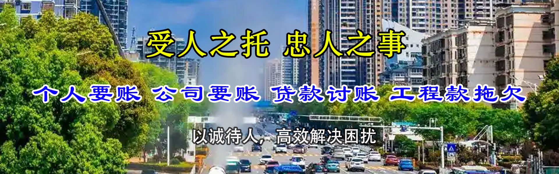 沈阳讨债公司