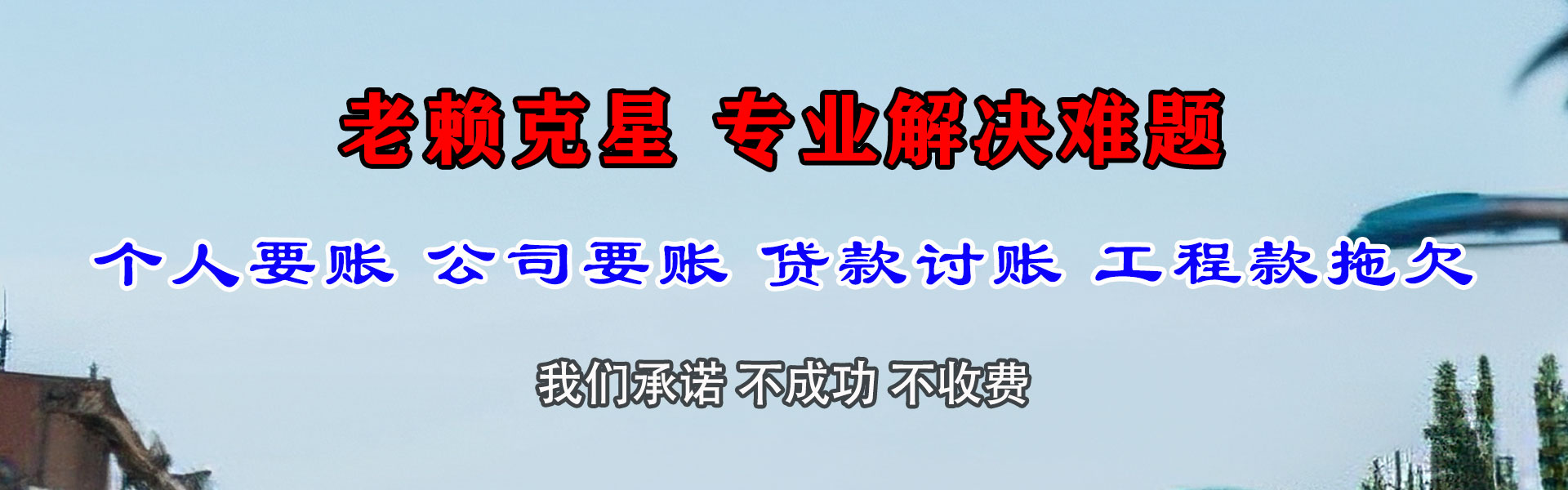 汕尾讨债公司