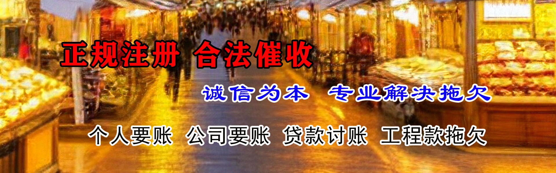 府谷立帮清债公司
