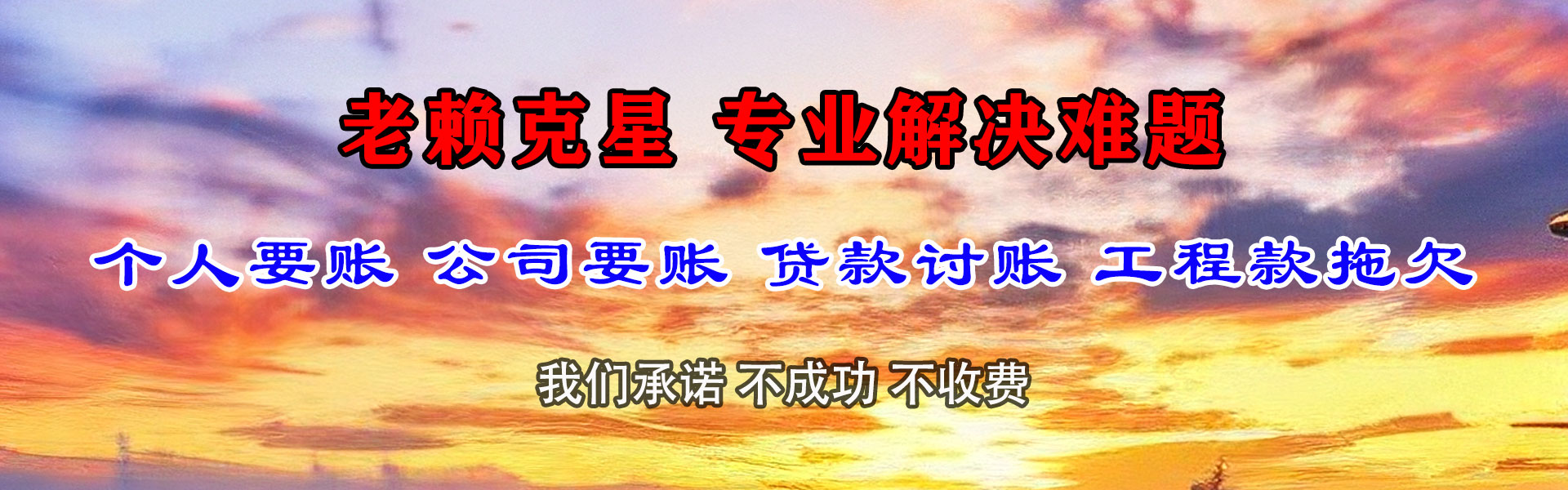 厦门要账公司
